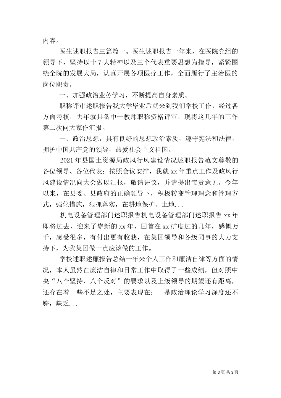 医生述职报告三篇（一）_第3页