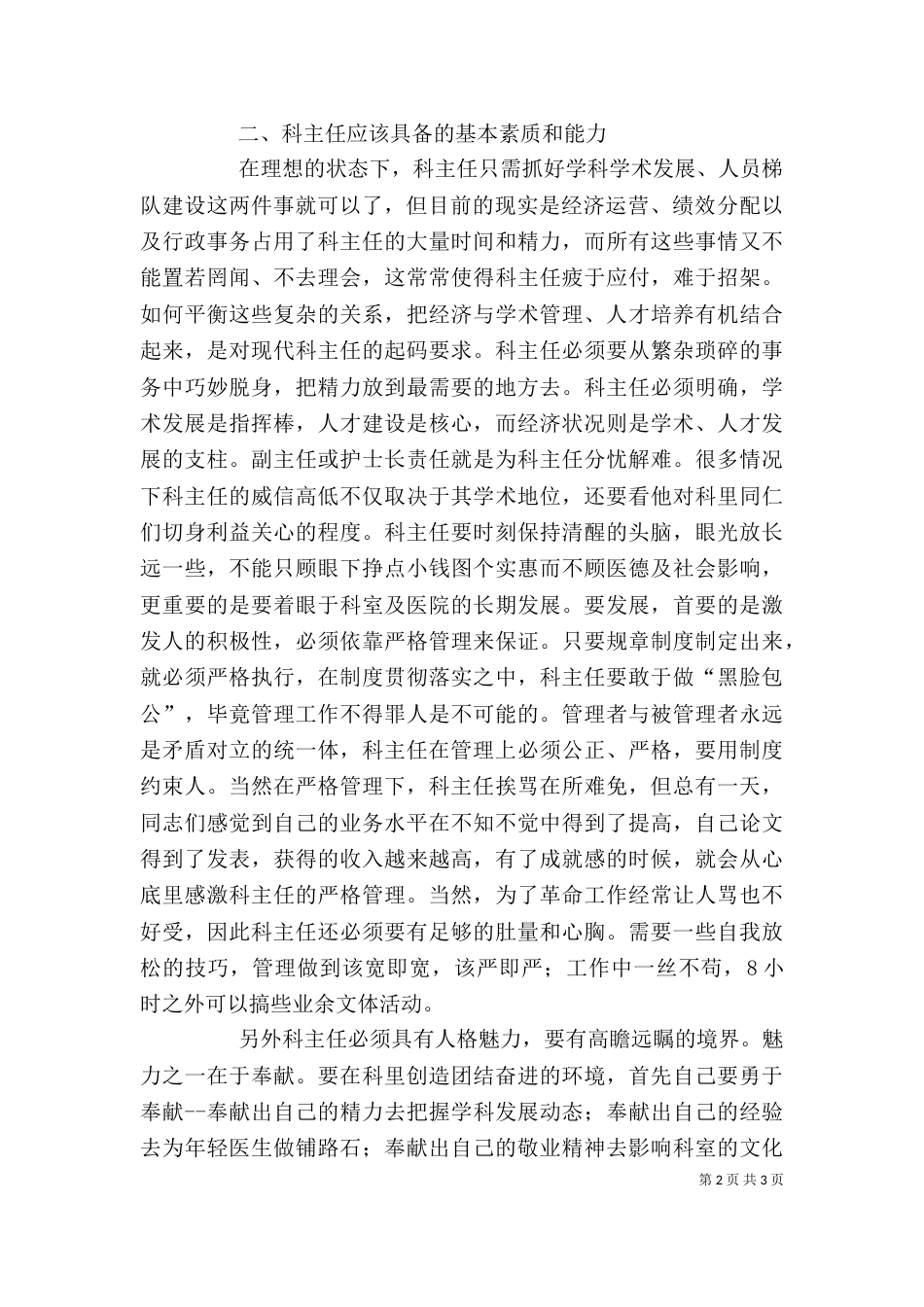 医院科主任竞岗发言稿_第2页