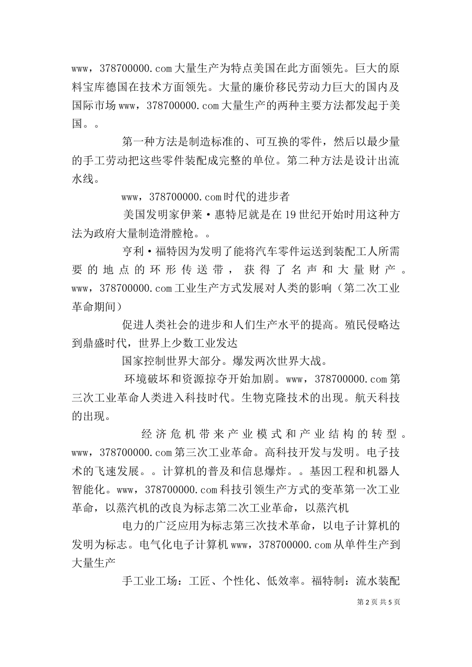 工业生产方式方法的变革 历程与感想（二）_第2页