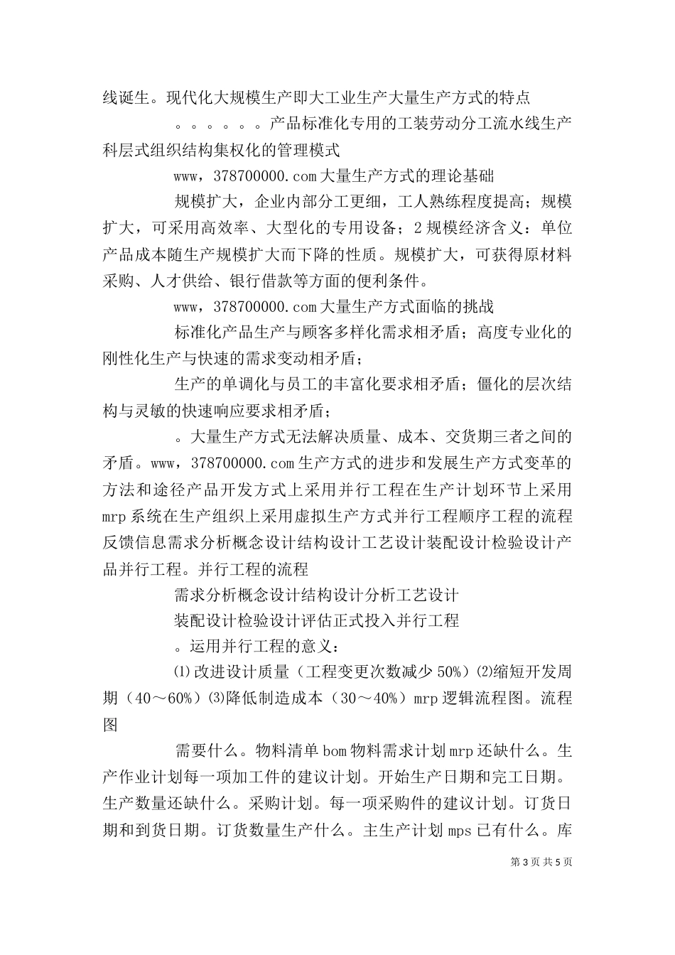 工业生产方式方法的变革 历程与感想（二）_第3页