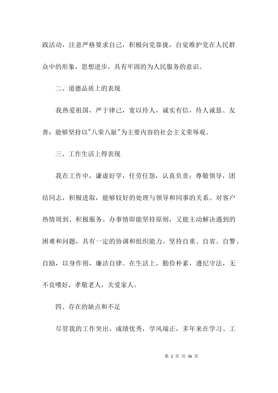 （精选）关于2021年个人现实表现材料集合14篇_第2页