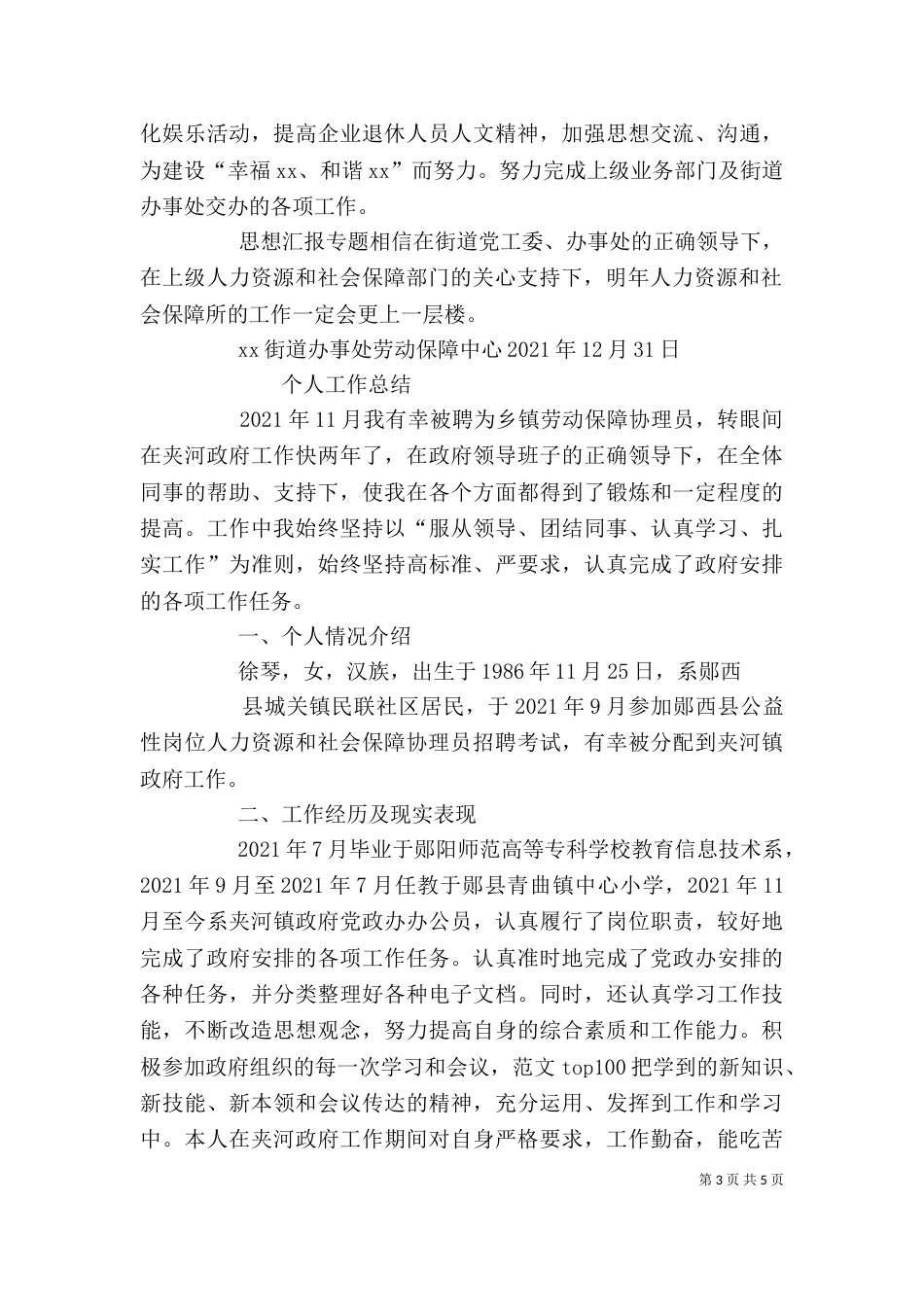 个人总结劳动保障_第3页