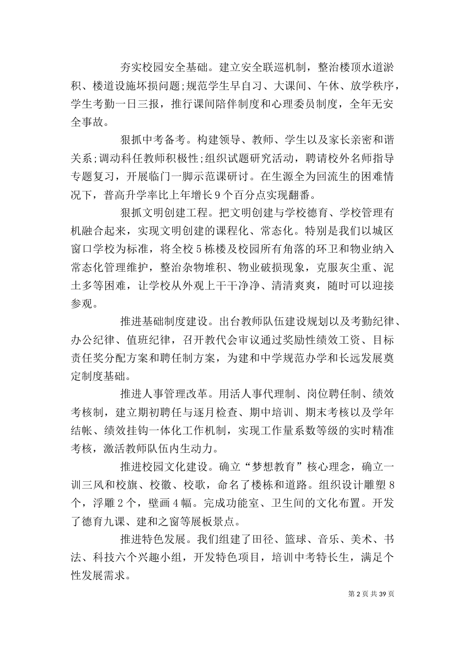 领导干部2021年述职述廉报告_第2页