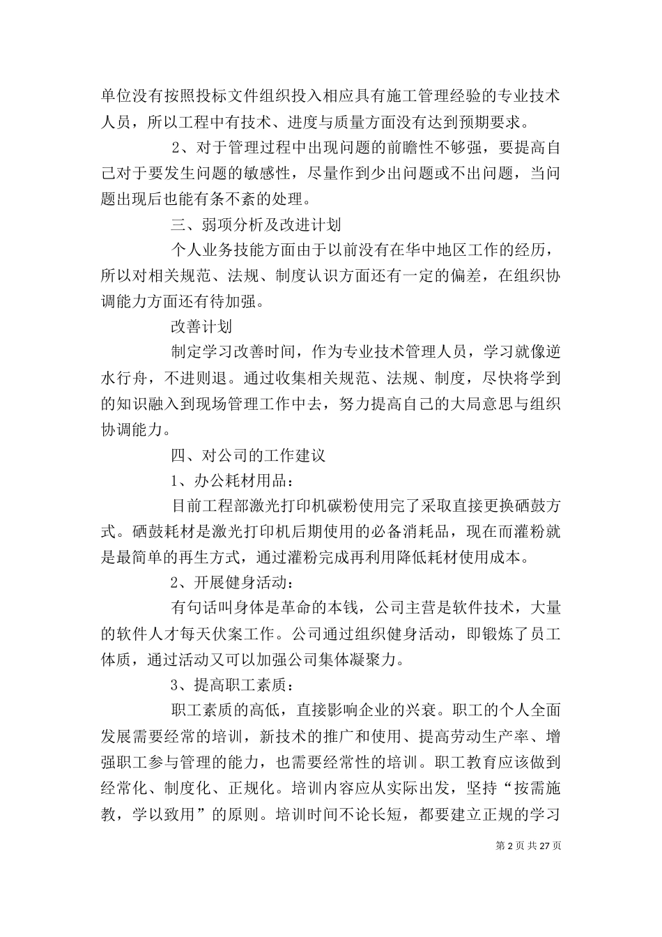 甲方工程代表述职报告_第2页