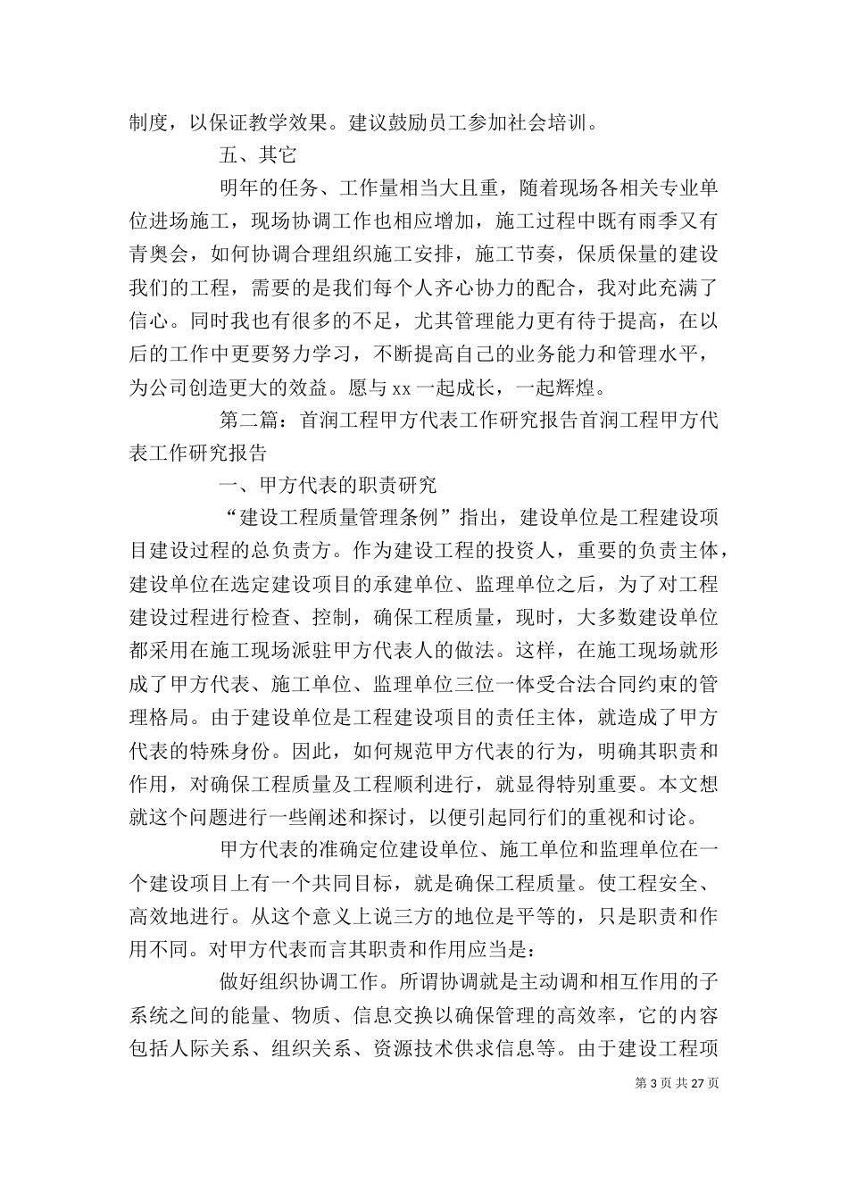 甲方工程代表述职报告_第3页
