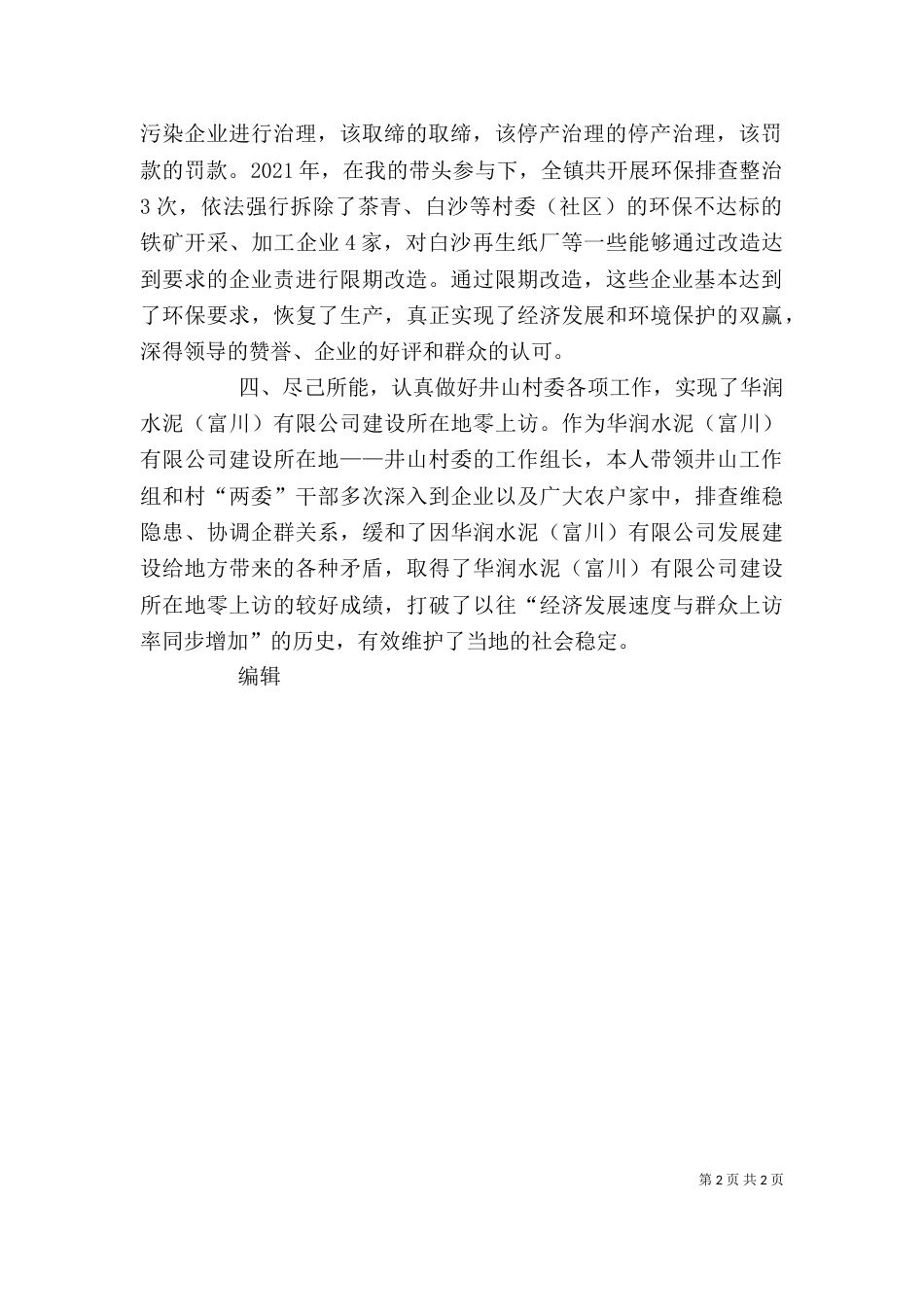 个人工作实绩材料_第2页