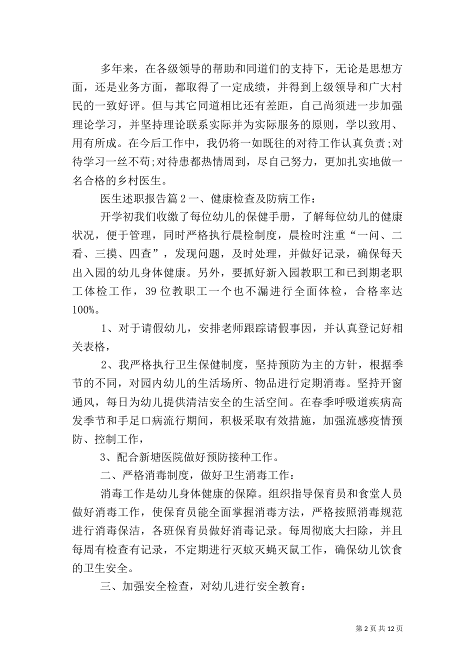 医生述职报告（三）_第2页