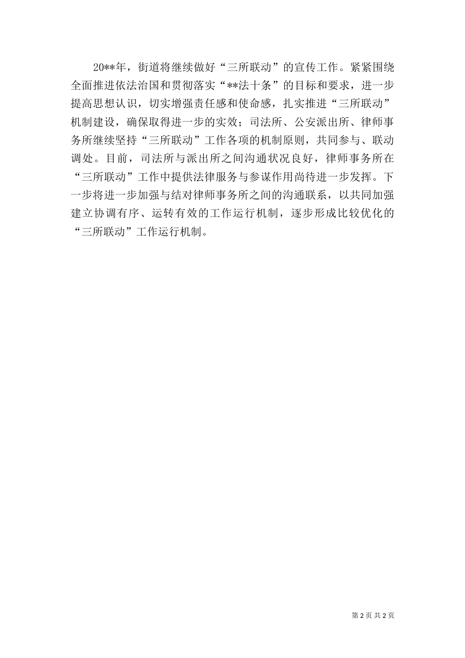 司法所工作计划（二）_第2页