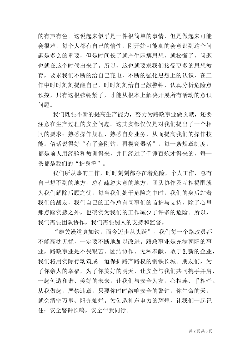 做安全发展的忠诚卫士（二）_第2页