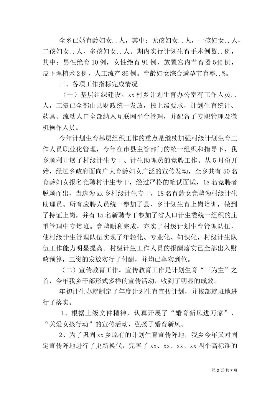 乡计划生育的工作总结_第2页