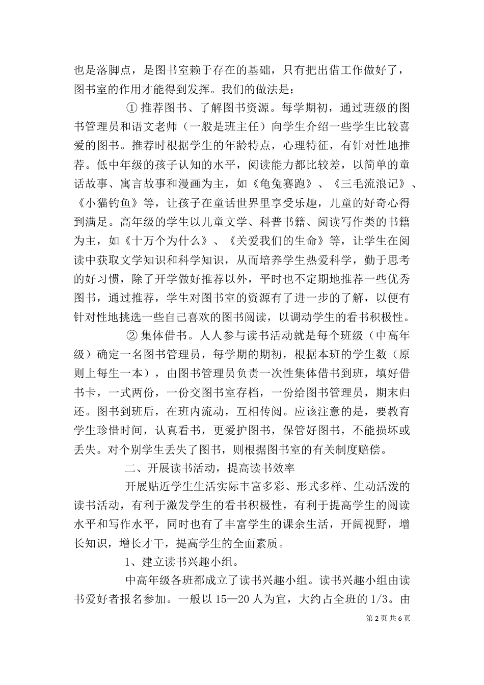 图书管理员学习心得体会多篇_第2页