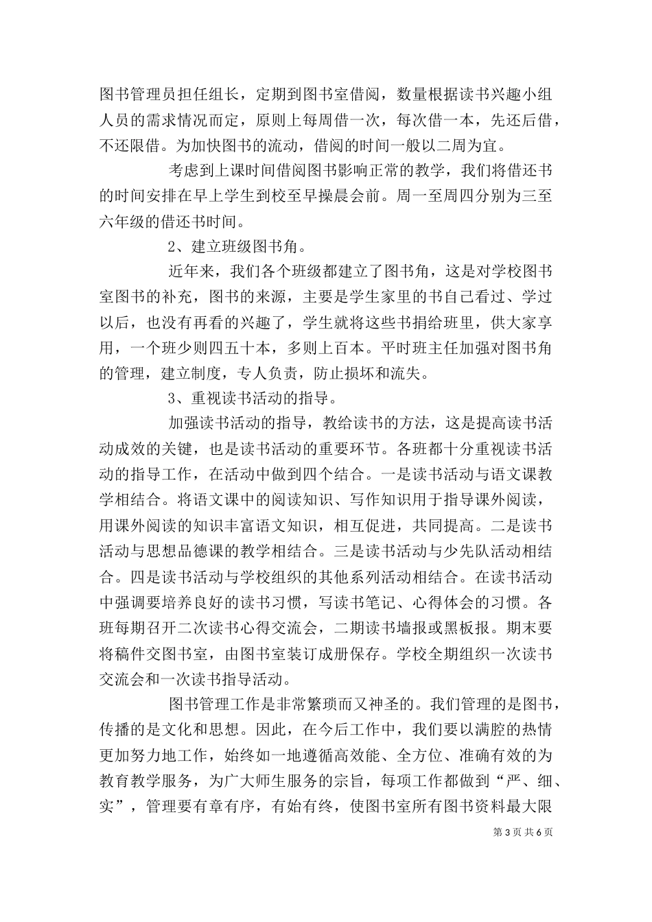 图书管理员学习心得体会多篇_第3页