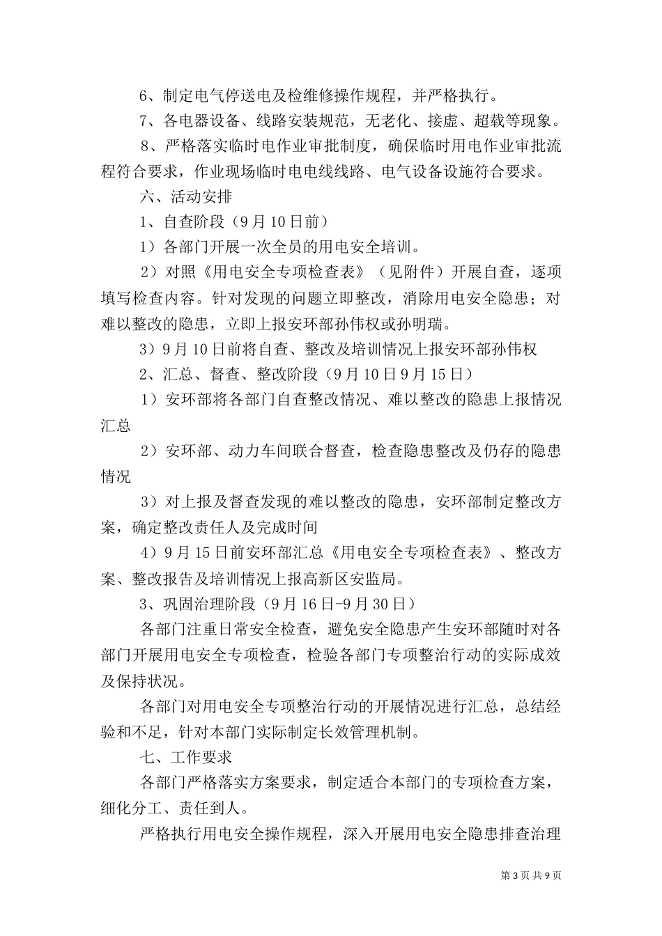 用电安全专项整治方案_第3页