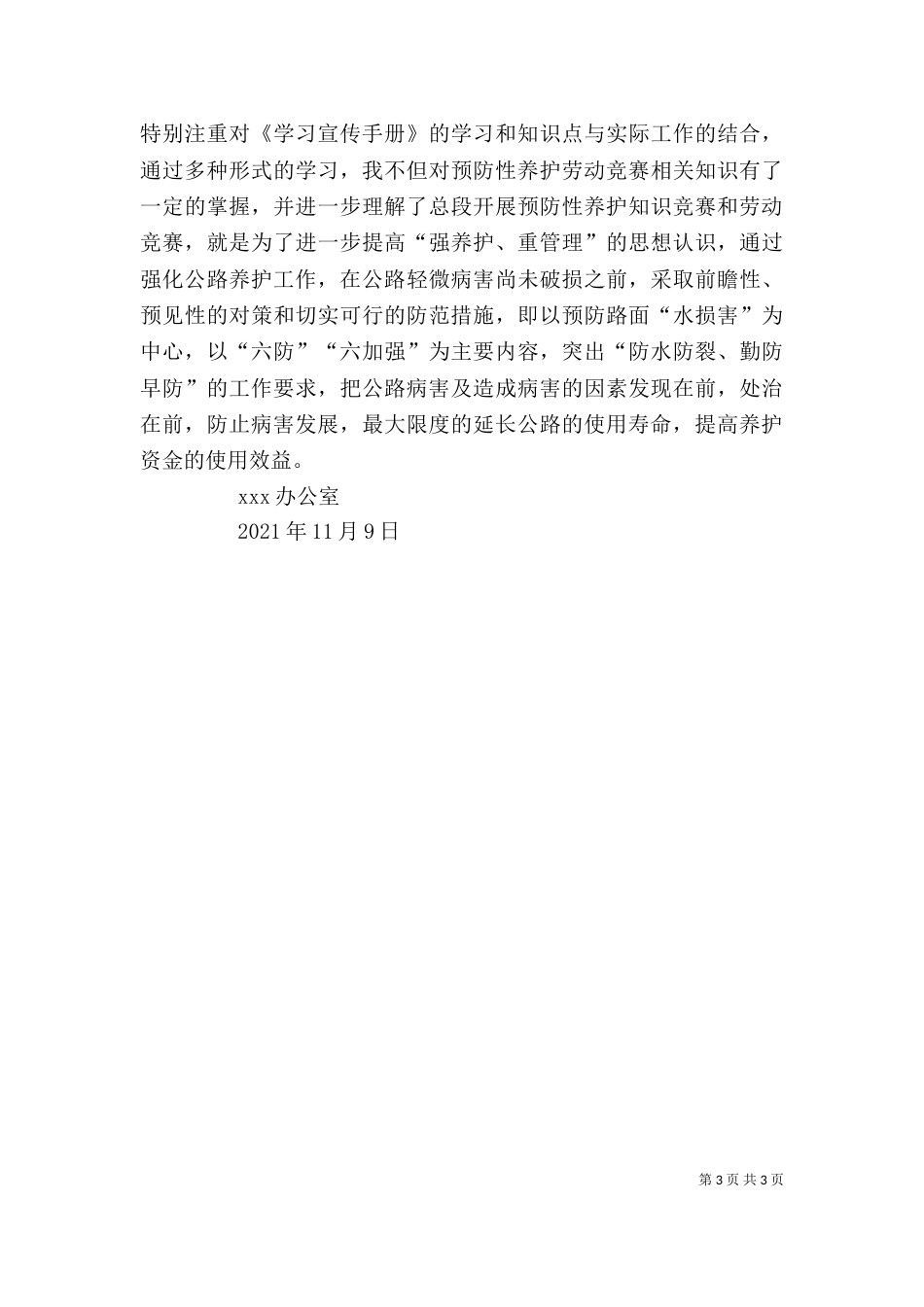 沥青路面预防性养护心得体会（一）_第3页