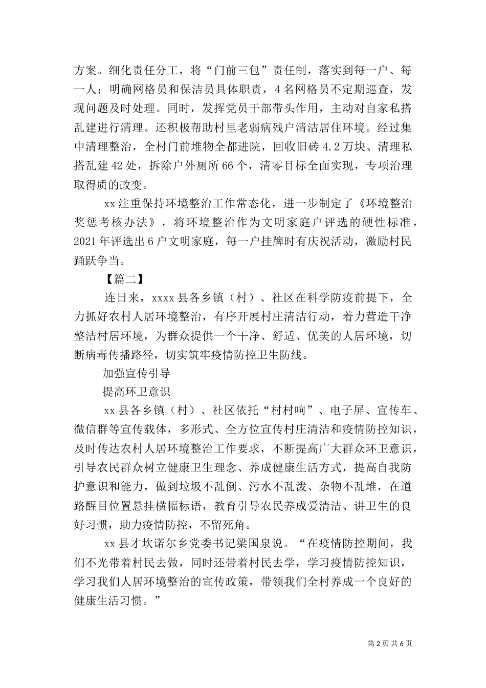 农村人居环境整治典型材料3篇（一）_第2页