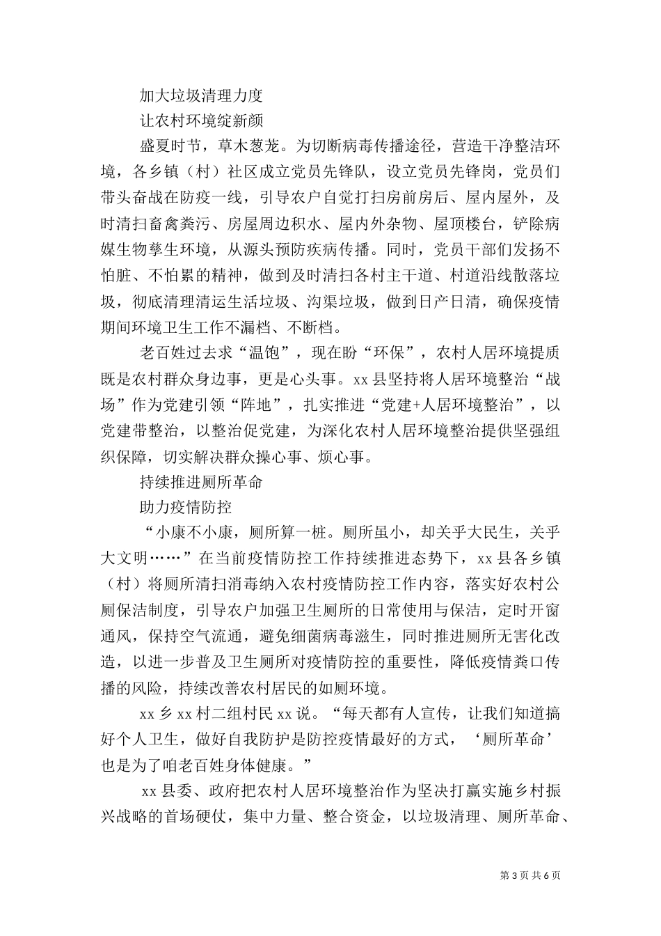 农村人居环境整治典型材料3篇（一）_第3页