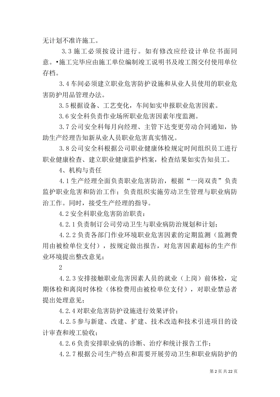 职业卫生安全管理制度（一）_第2页