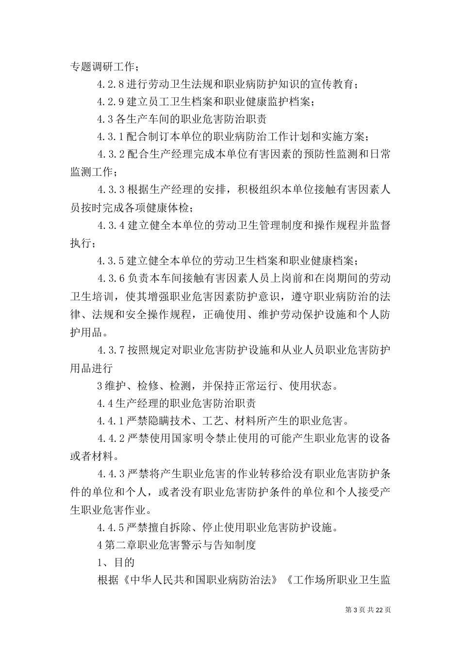 职业卫生安全管理制度（一）_第3页