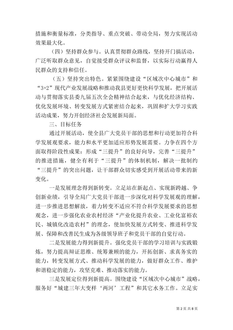 水务局三提升活动实施方案范文（一）_第2页