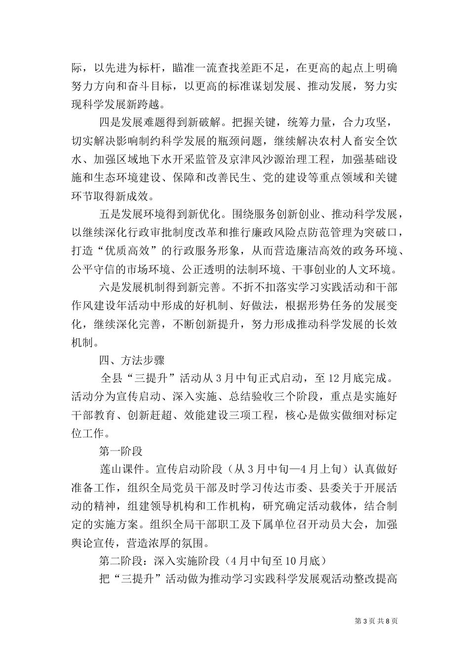 水务局三提升活动实施方案范文（一）_第3页