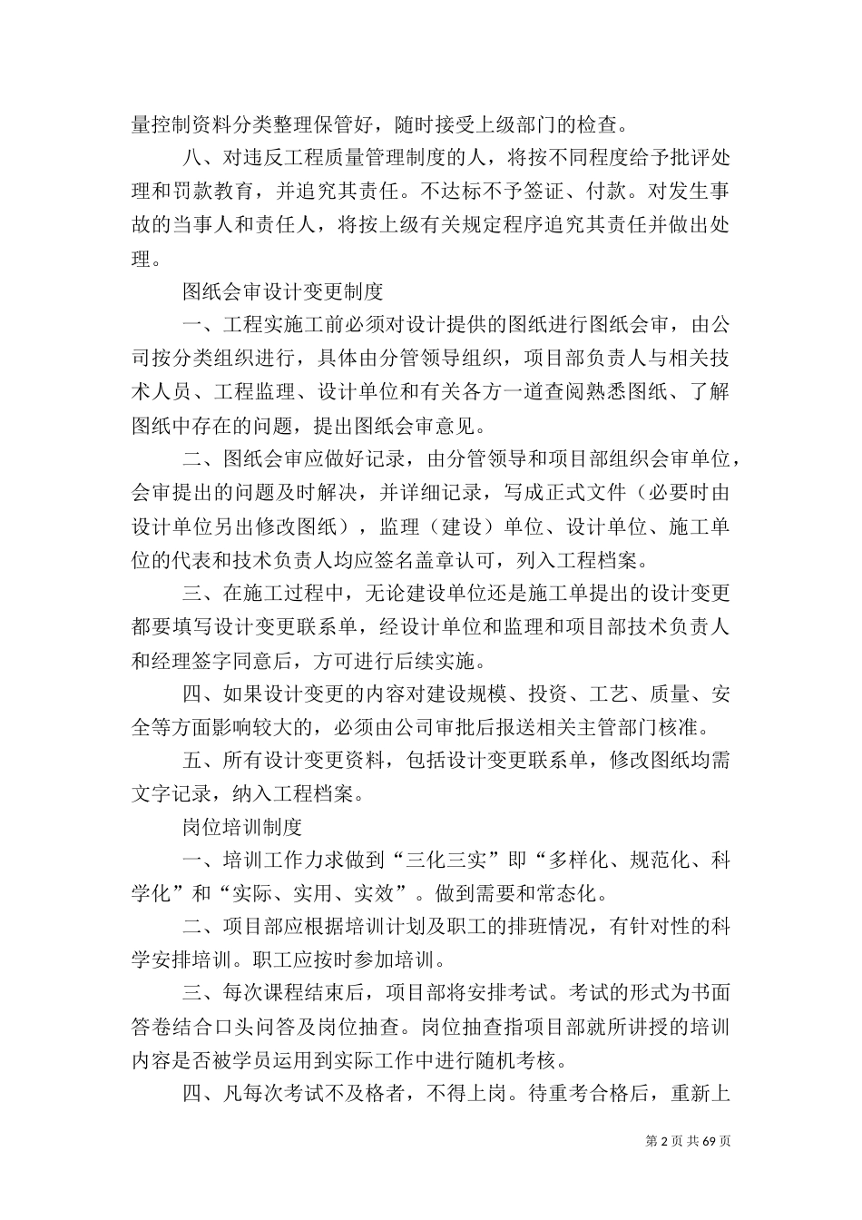 工程质量安全管理制度_第2页
