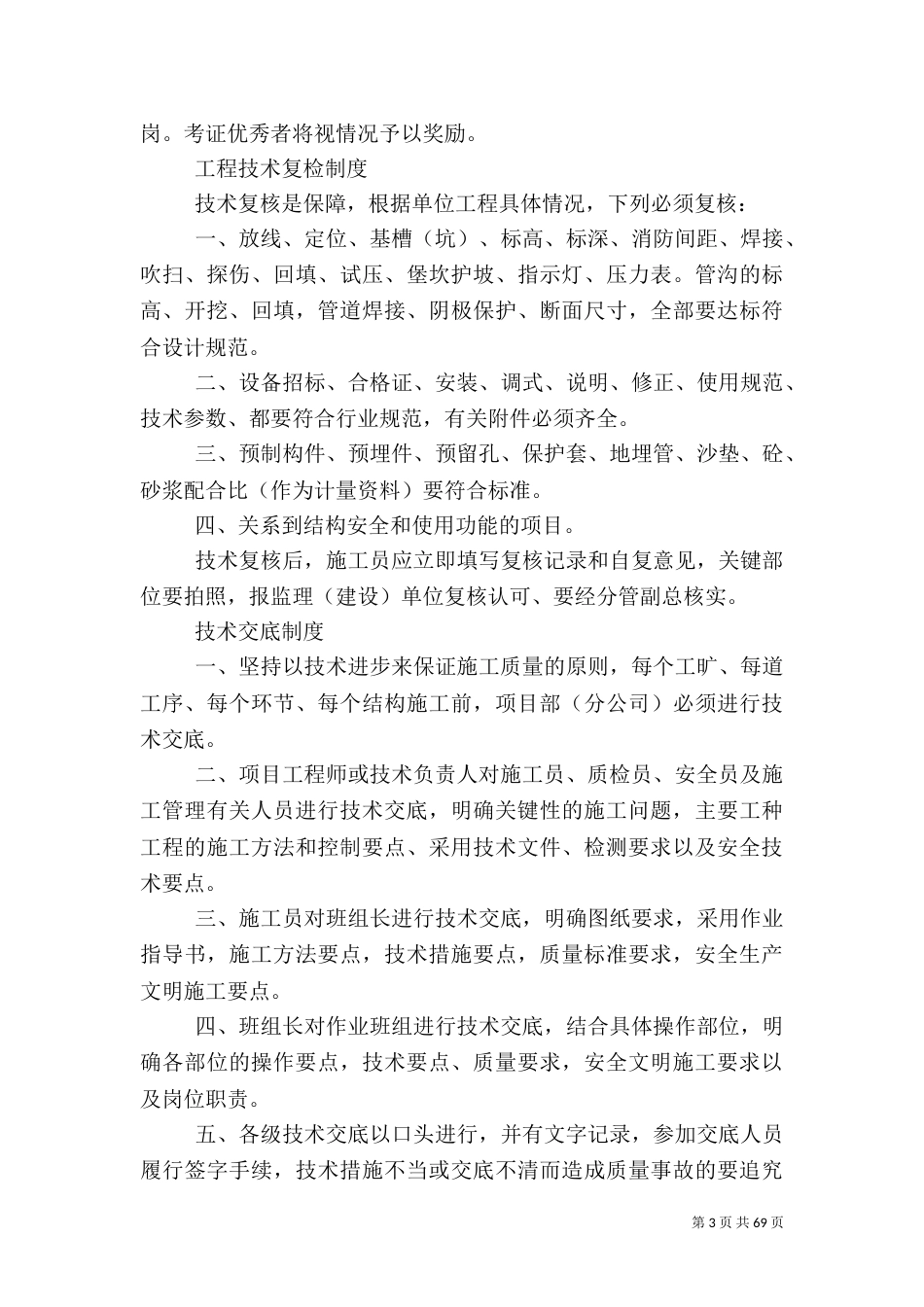 工程质量安全管理制度_第3页
