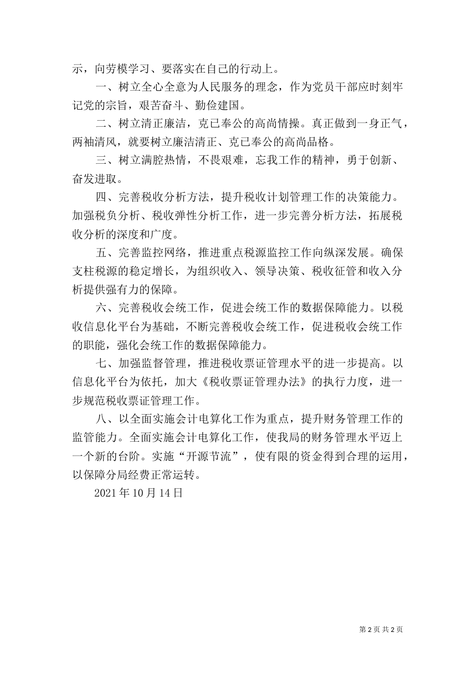 学劳模心得体会（三）_第2页