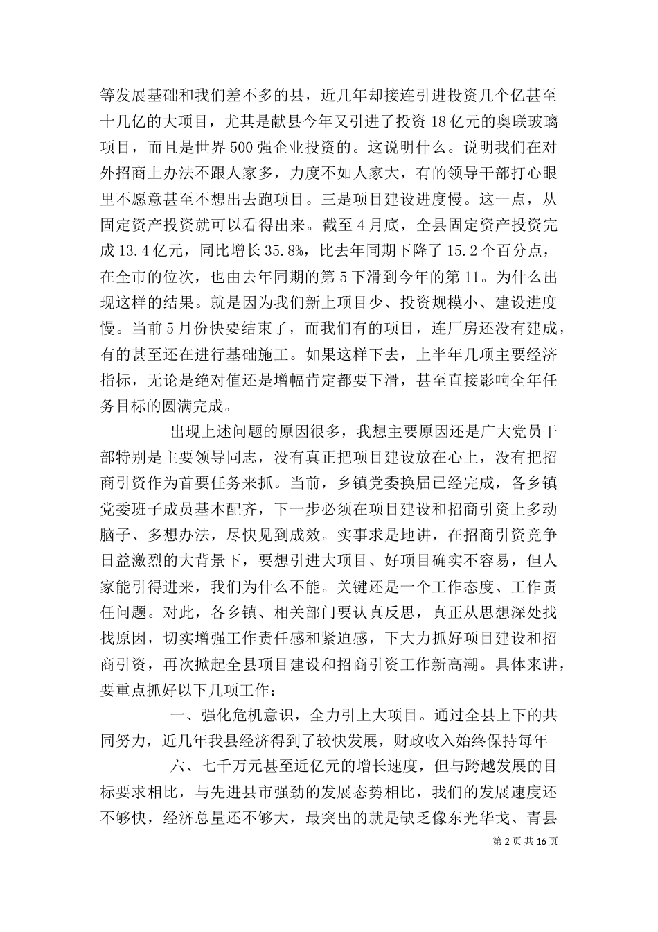 现场观摩会领导讲话稿_第2页