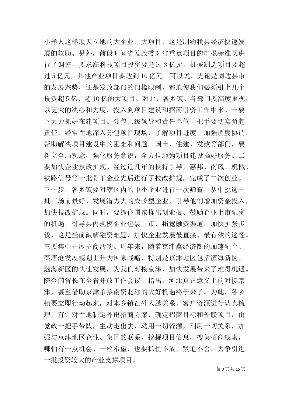 现场观摩会领导讲话稿_第3页