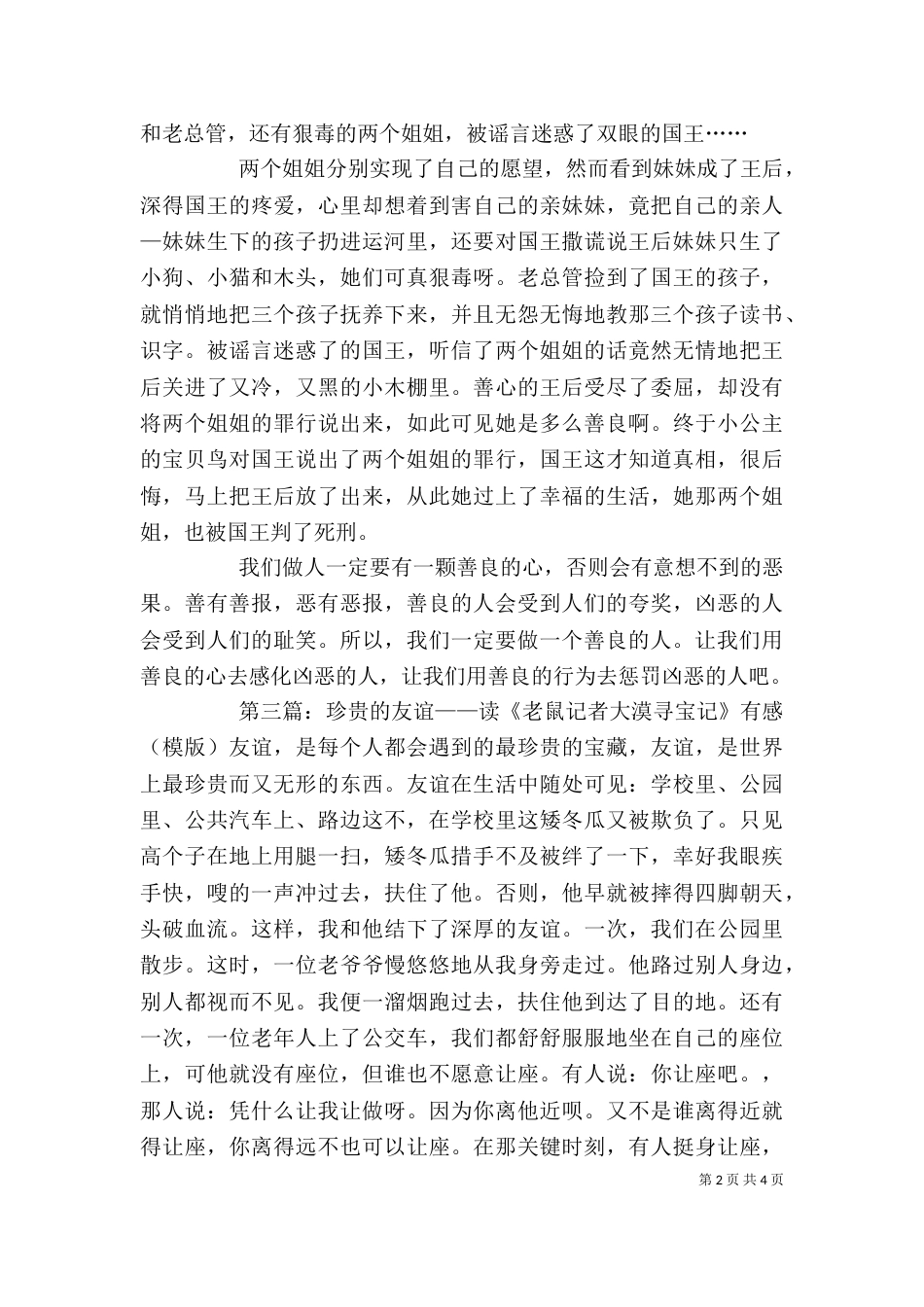 读《寻宝六人组合》有感_第2页