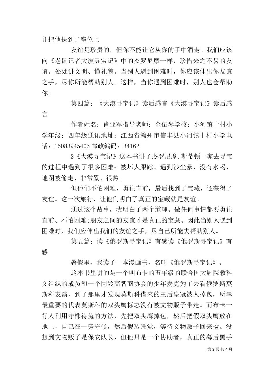 读《寻宝六人组合》有感_第3页