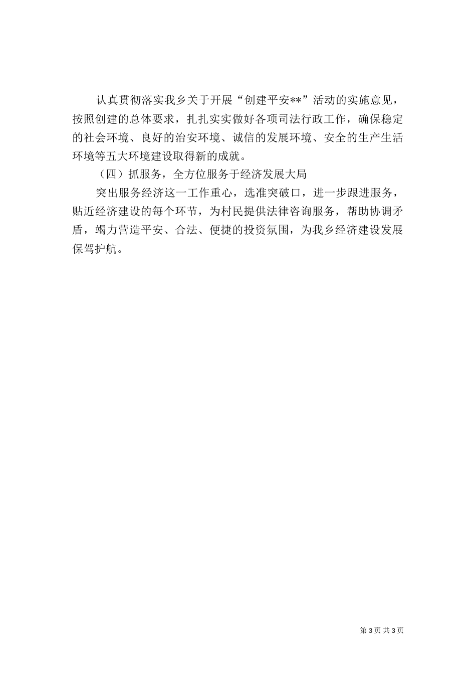 乡司法所年度工作计划_第3页