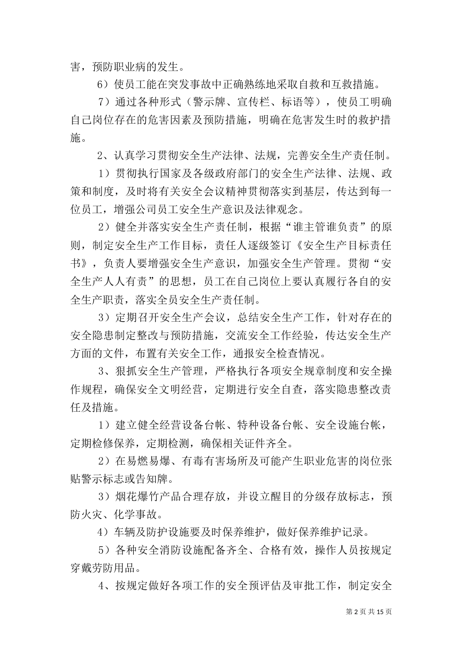 企业安全生产工作计划范文_第2页