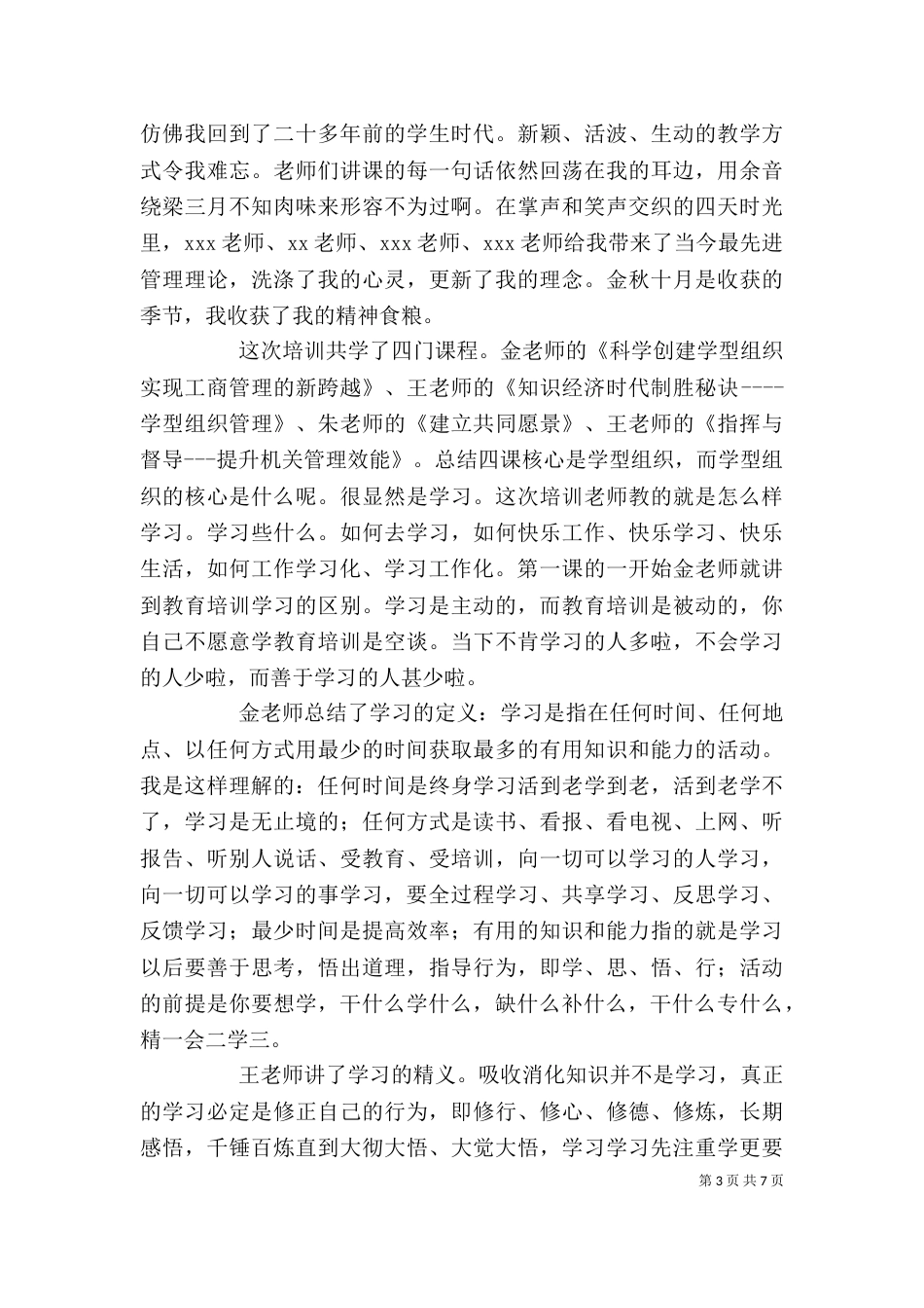 提高履职能力学习心得（三）_第3页