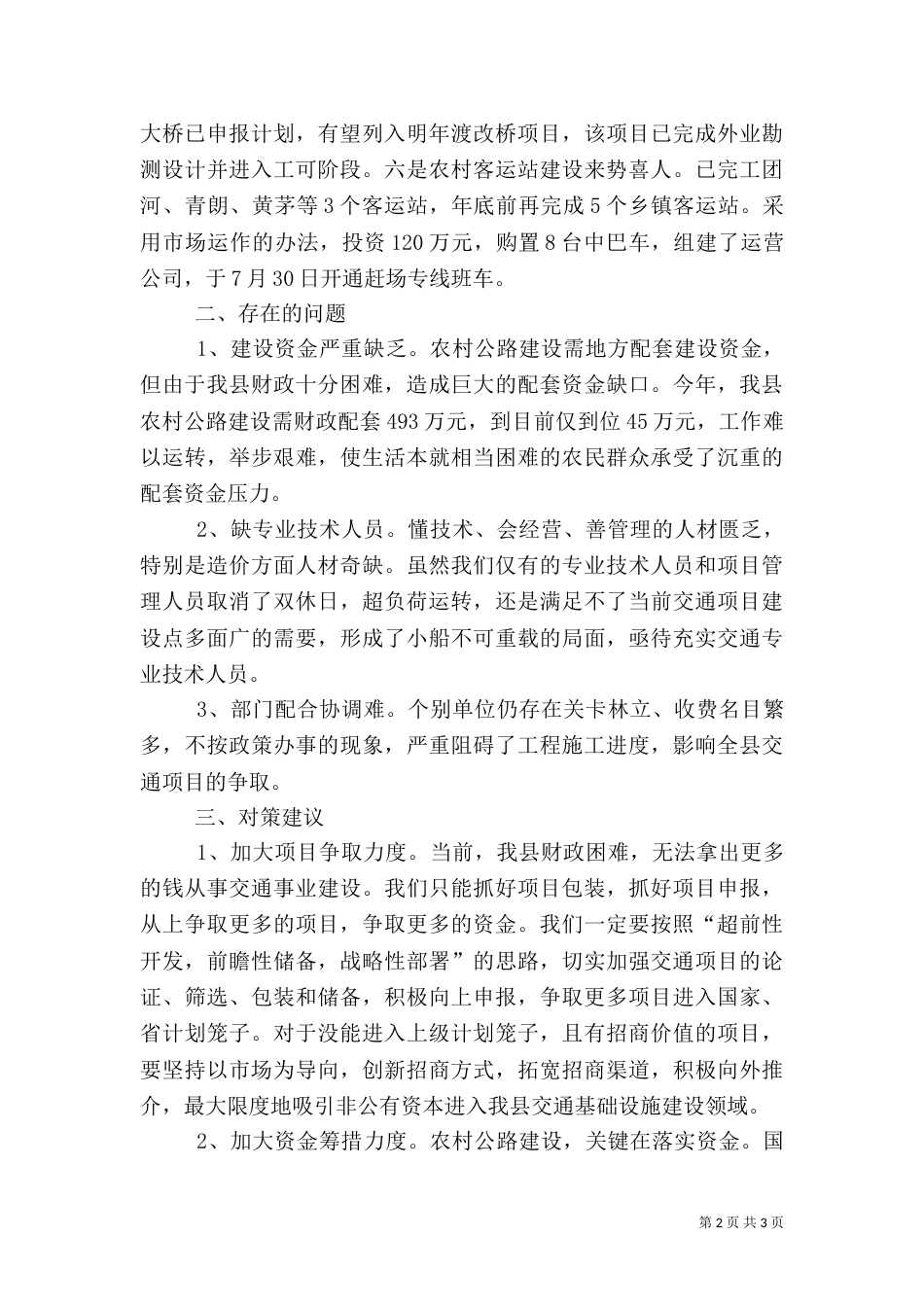 农村公路设施建设的调查报告（五）_第2页