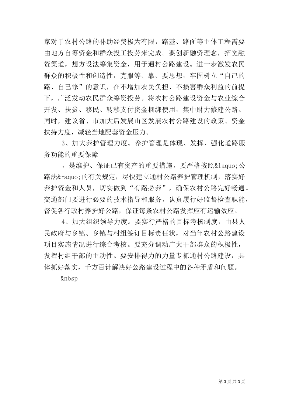 农村公路设施建设的调查报告（五）_第3页