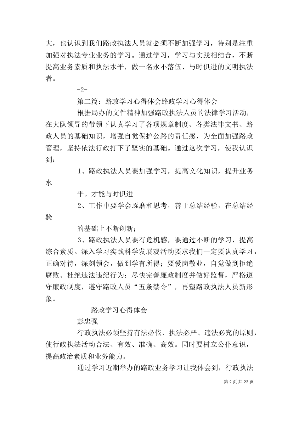 路政学习心得体会一_第2页