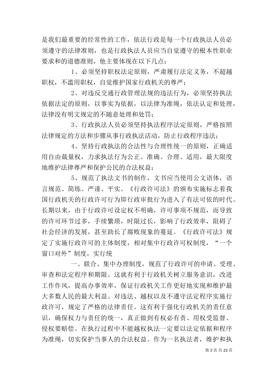 路政学习心得体会一_第3页