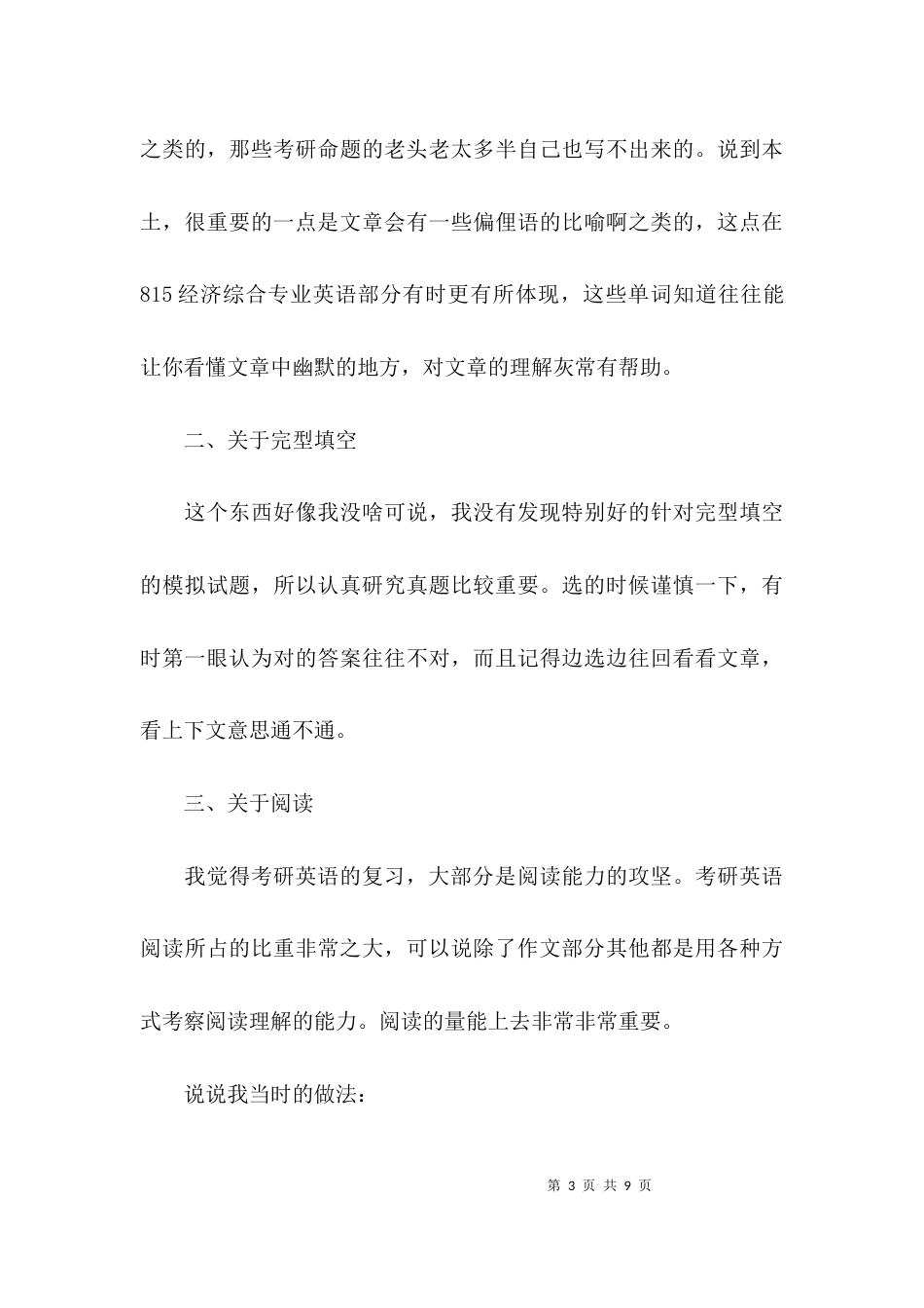 （精选）考研英语学习心得_第3页