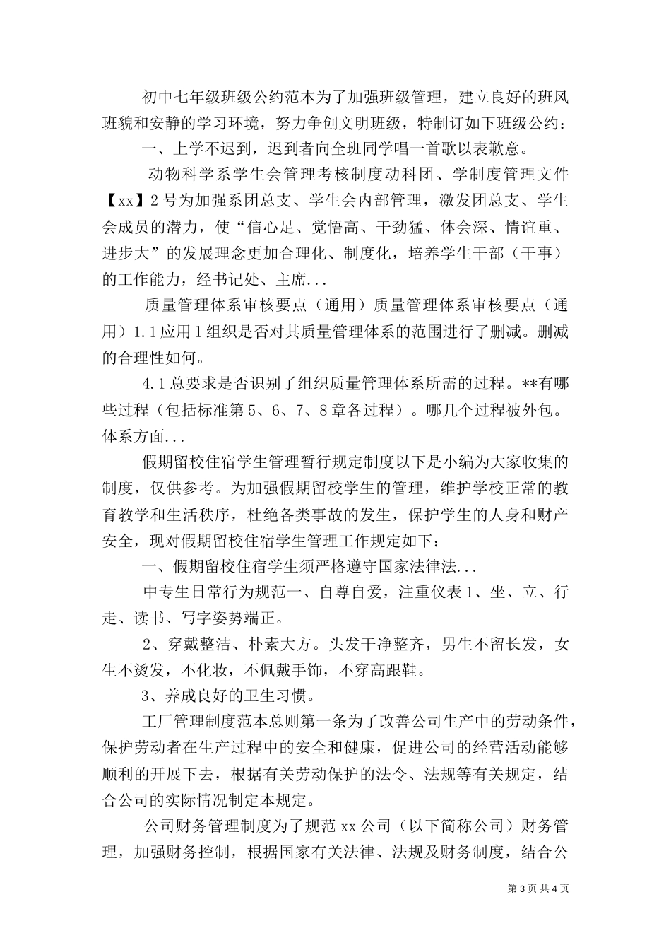 质量管理体系审核要点（通用）（二）_第3页