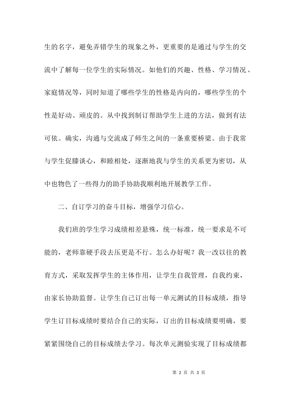 （精选）个人工作总结及反思_第2页