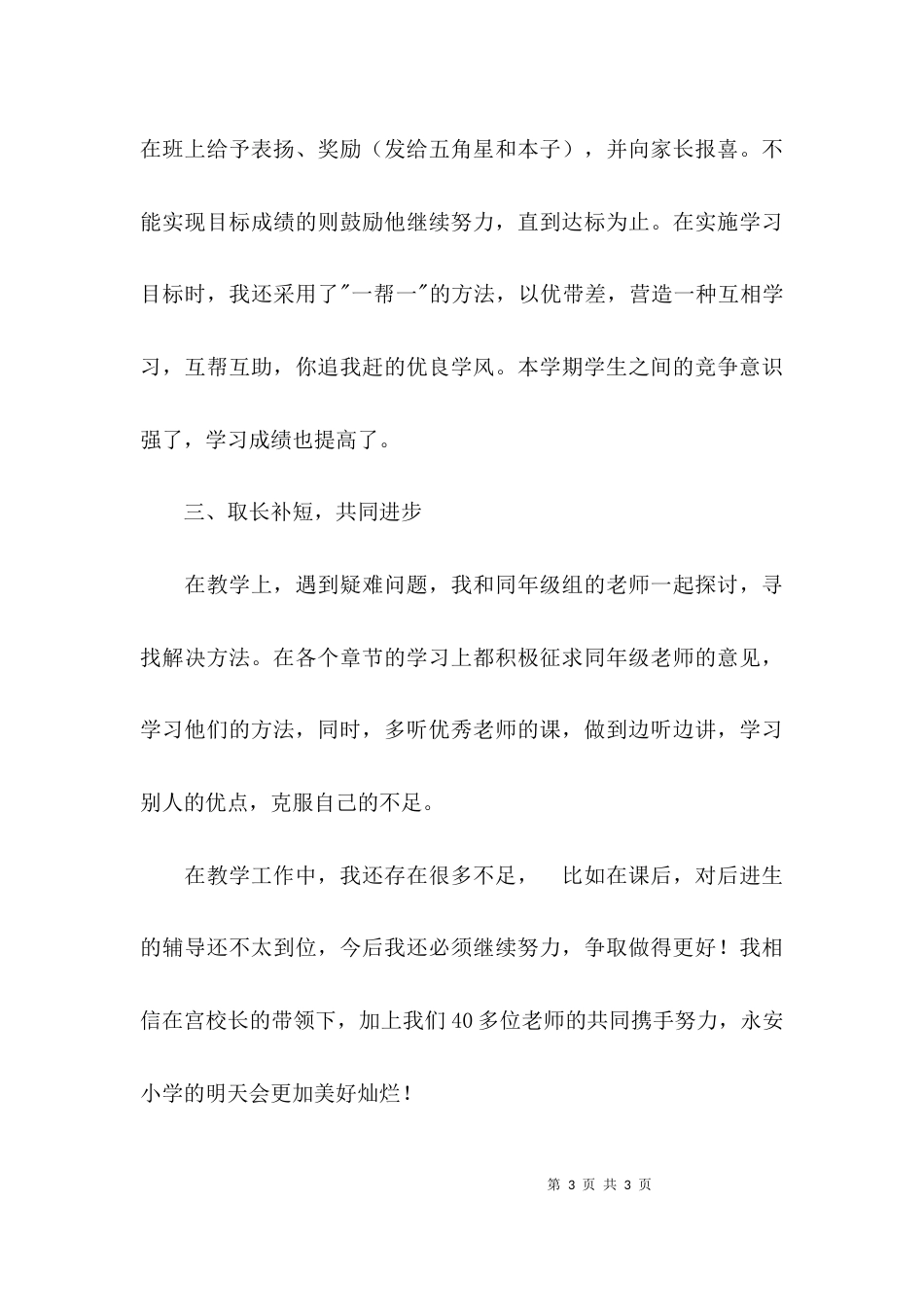 （精选）个人工作总结及反思_第3页