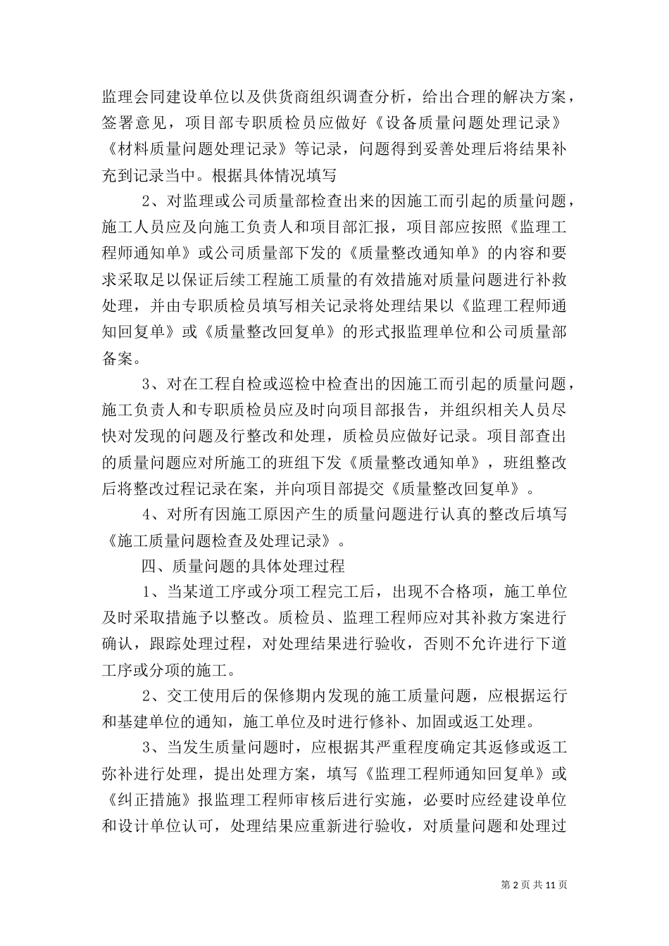质量问题处理制度_第2页
