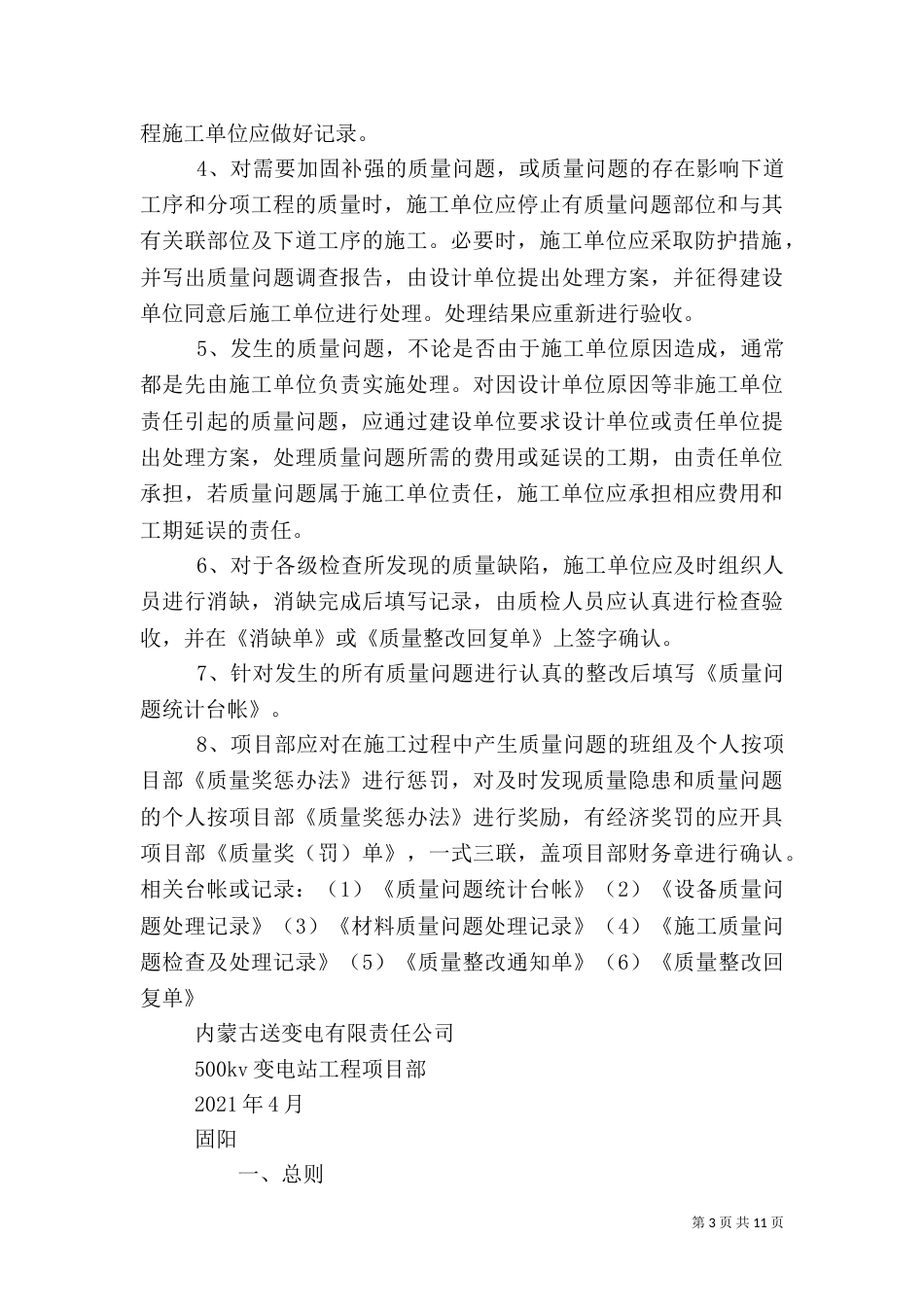 质量问题处理制度_第3页