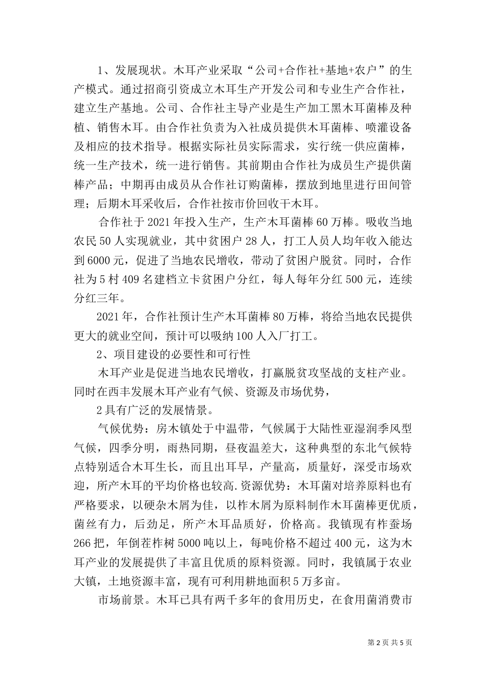 木耳项目管理规划（二）_第2页