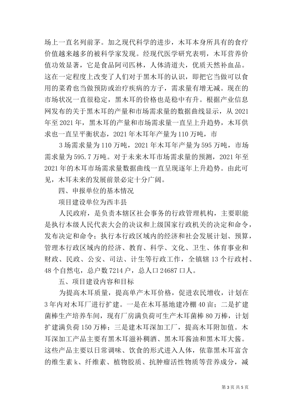 木耳项目管理规划（二）_第3页