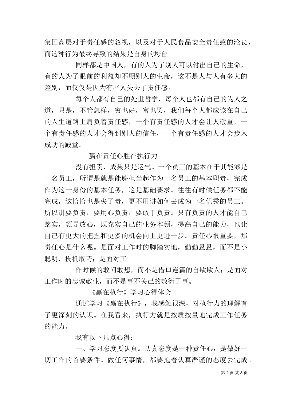 赢在责任学习心得体会范文大全（四）_第2页