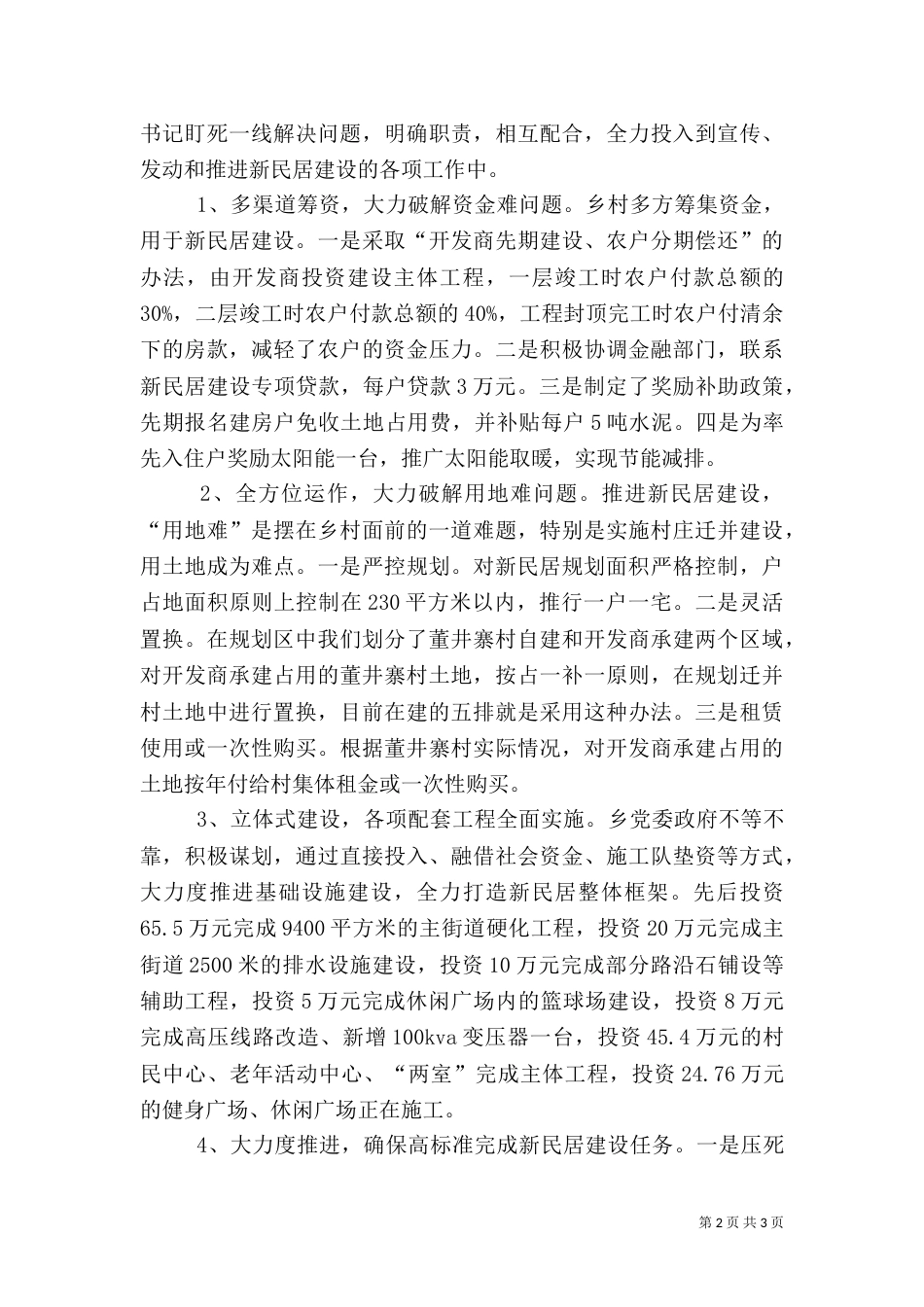 新民居建设典型材料_第2页