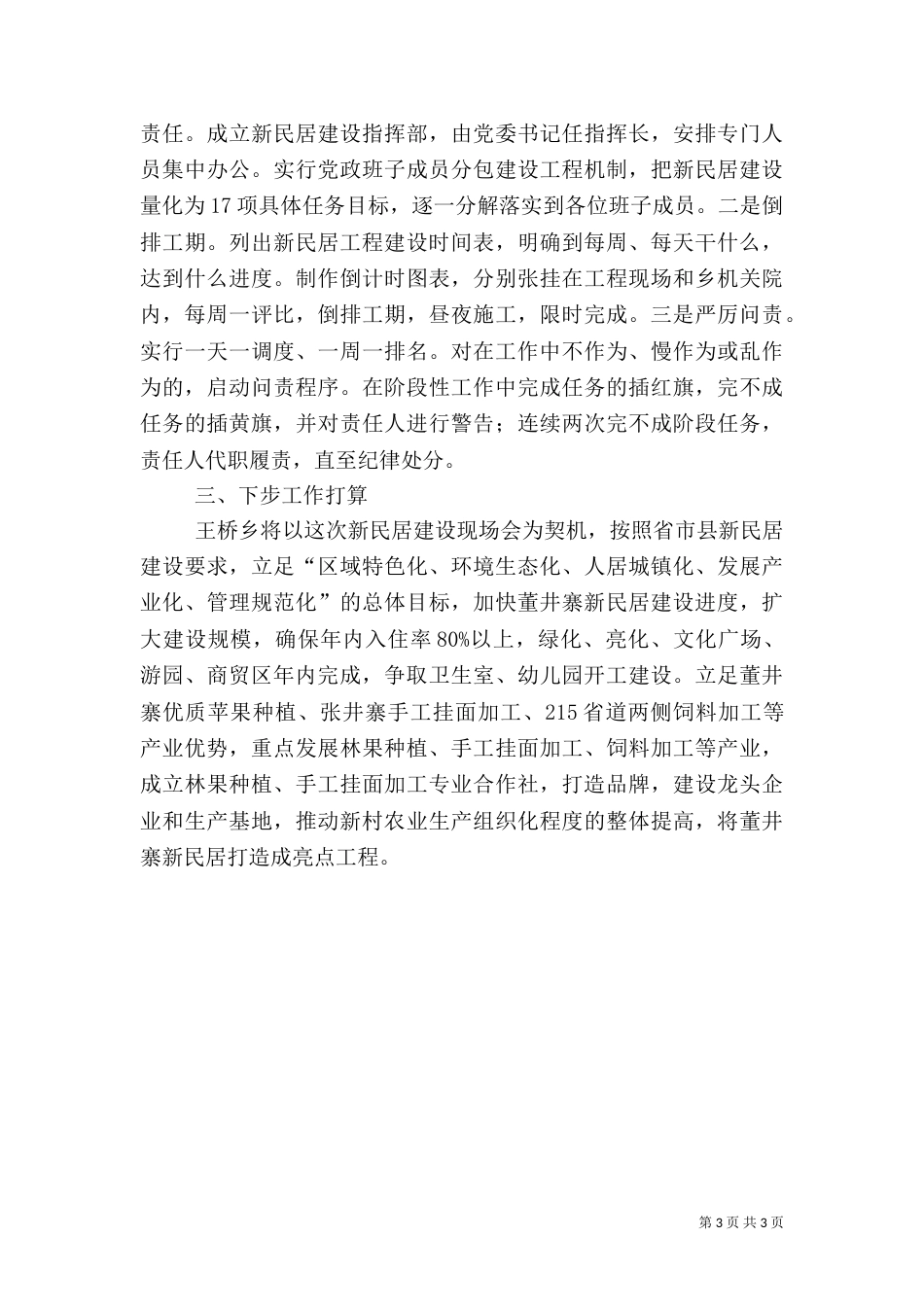 新民居建设典型材料_第3页