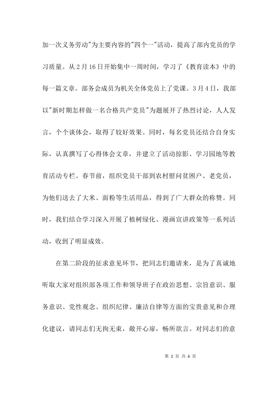 （精选）征求意见座谈会主持词_第2页